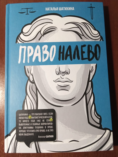 Право_на_лево_000